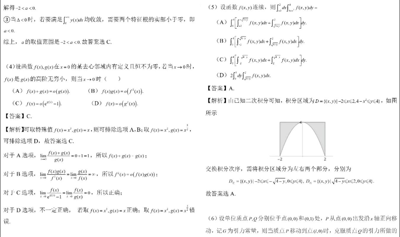 考研数学二2025答案-图1