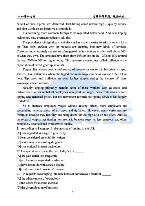 2025考研英语二真题难度如何?-图2 2025考研英语二真题难度如何?-图2