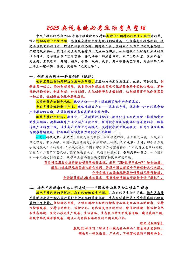 2025国考时政考点有哪些重点？-图3