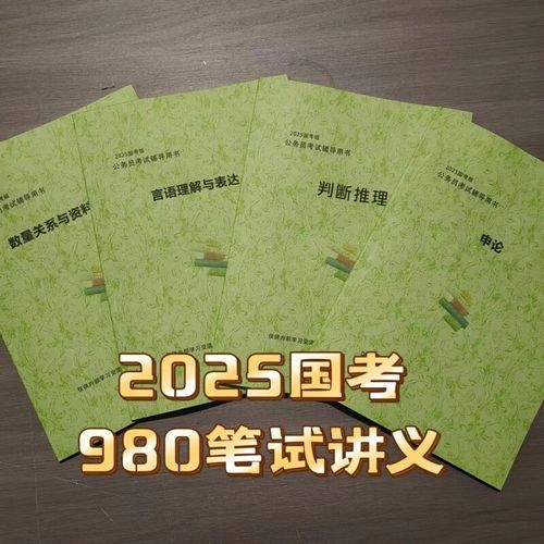 2025国考粉笔讲义如何高效备考？-图1