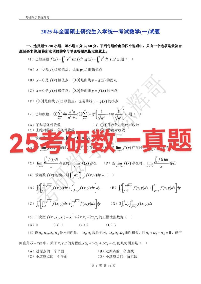 2025考研数学一难度如何？重点题型有哪些变化？-图1