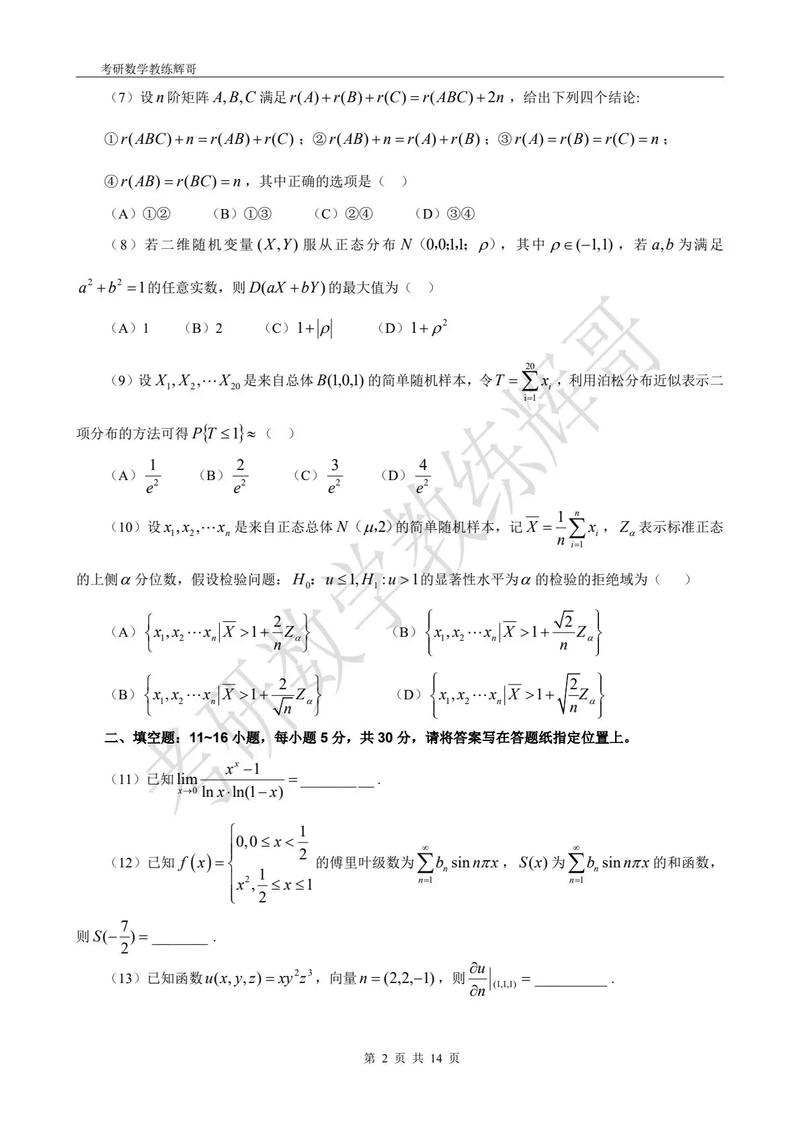 2025考研数学一难度如何？重点题型有哪些变化？-图2