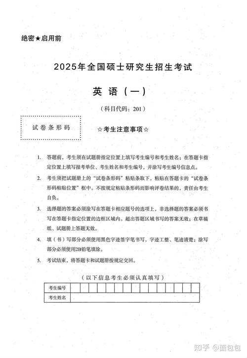 2025考研英语1真题-图1