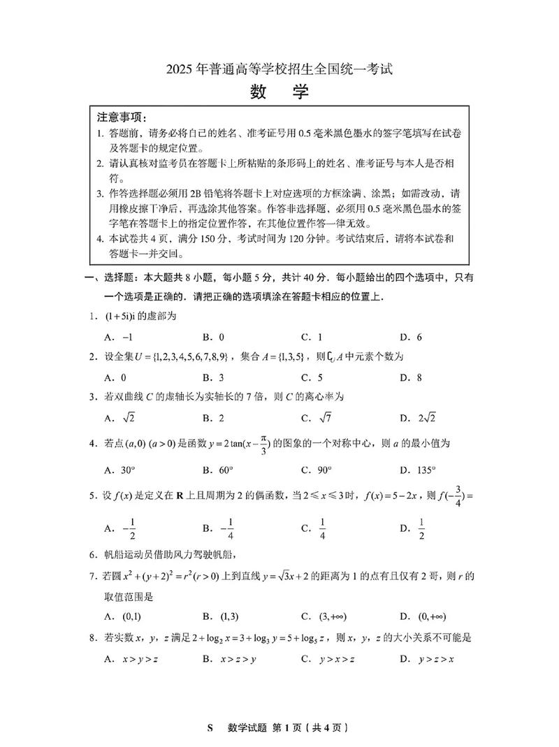 国考2025数量答案-图1