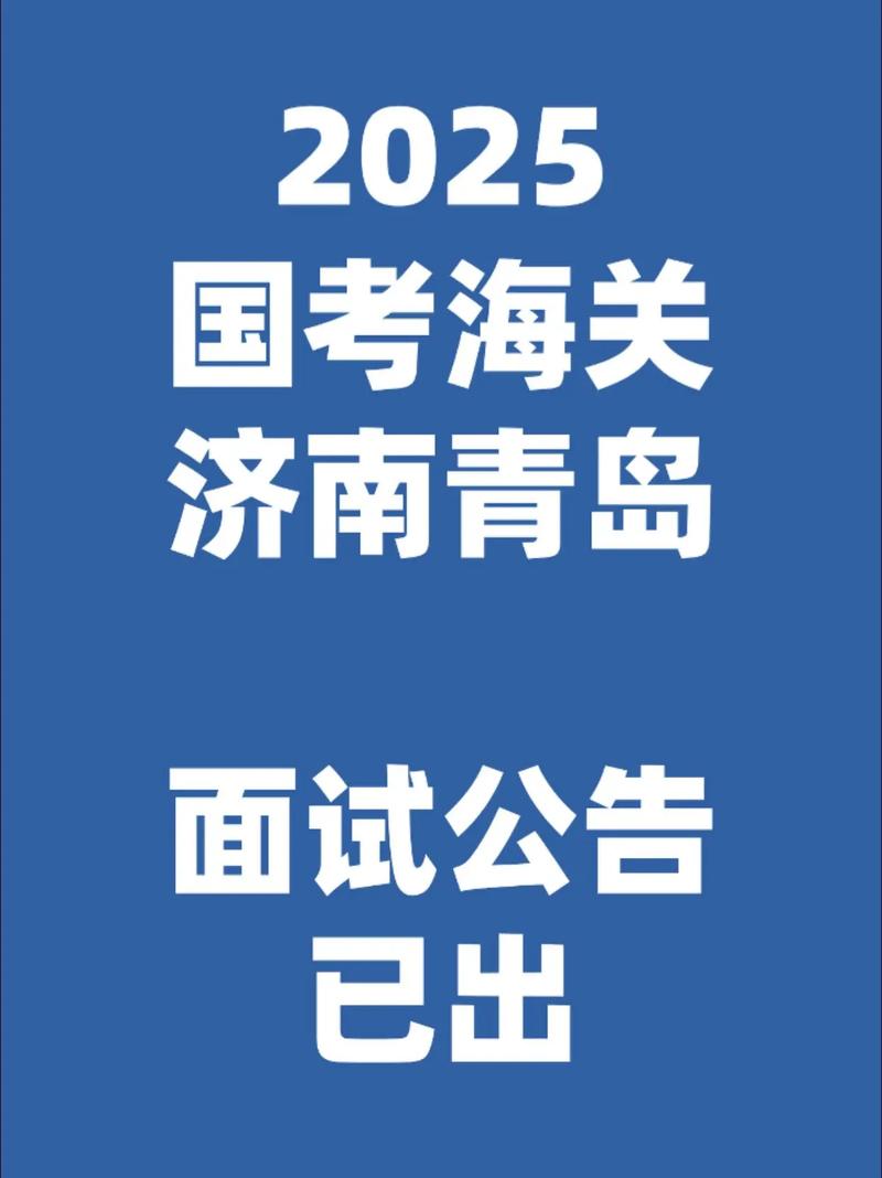 山东国考面试2025-图3