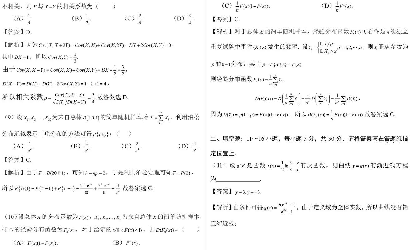 考研数学三2025真题-图1