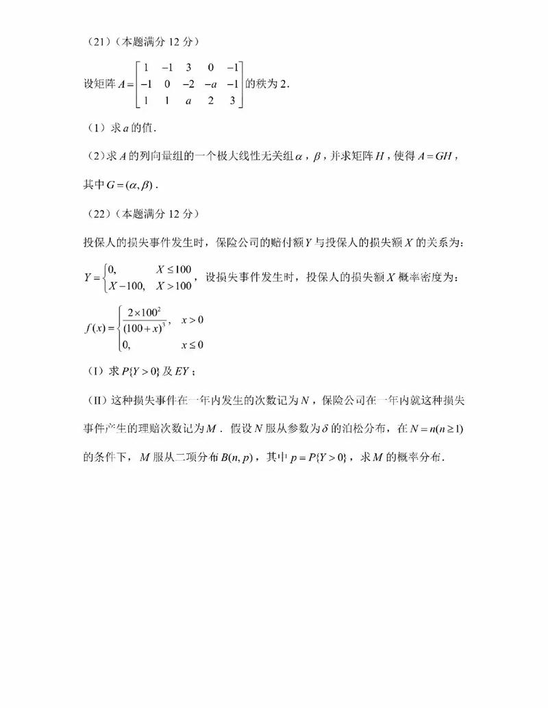 考研数学三2025真题-图2