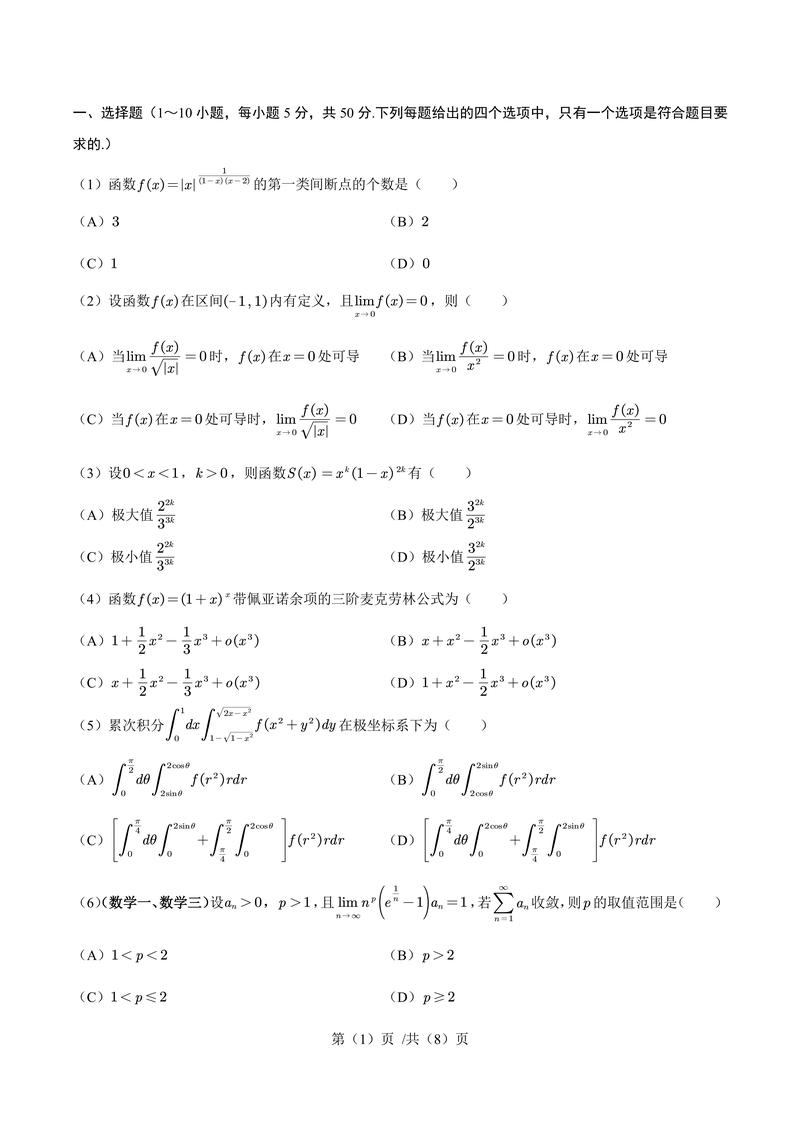 考研数学三2025真题-图3