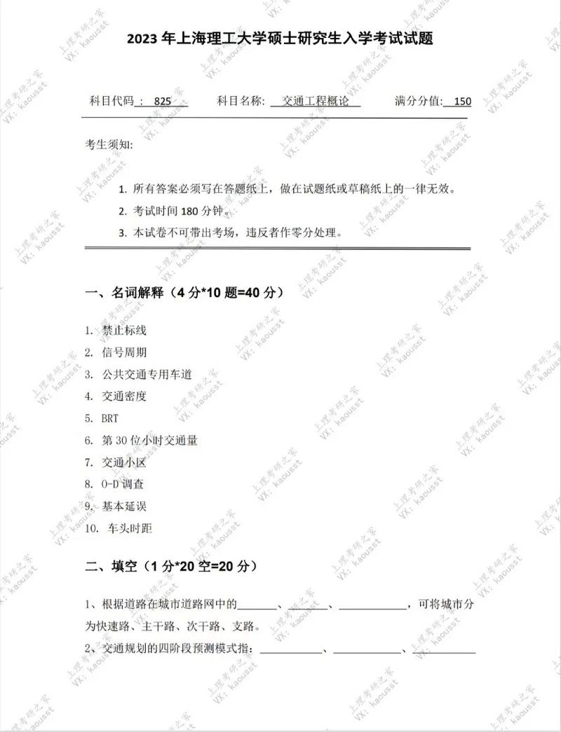 上海交大农生院考博真题-图2 上海交大农生院考博真题-图2