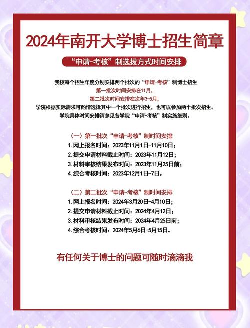 南开专硕能直接考博吗？-图1