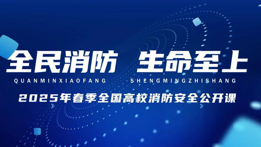 2025消防国考大会-图2