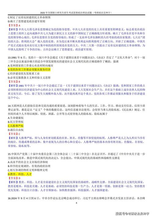 2025考研政治真题有何新变化?-图1 2025考研政治真题有何新变化?-图1