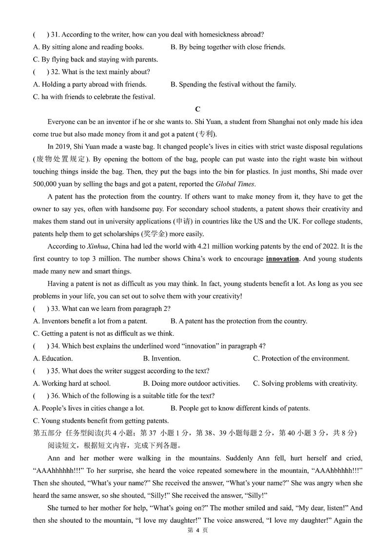 内蒙古农业大学考博英语-图1