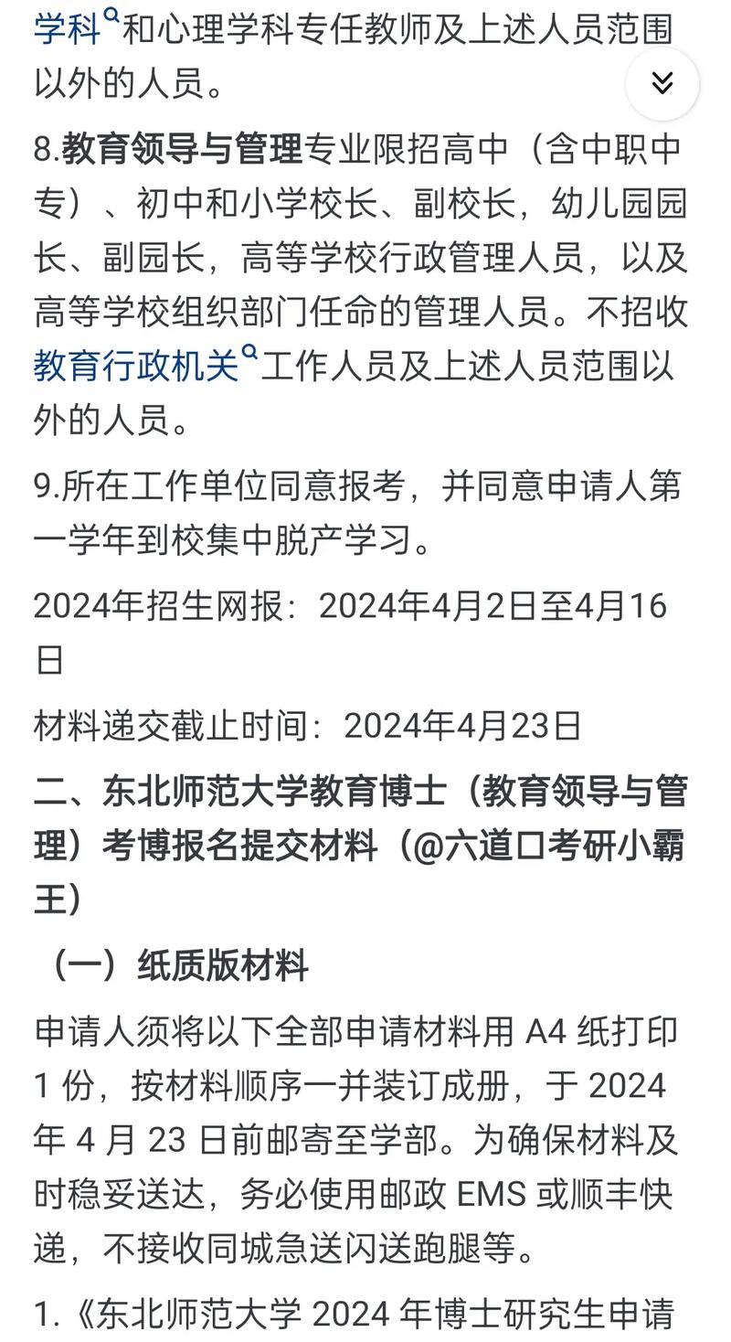 东北师范大学 思政考博-图1 东北师范大学 思政考博-图1