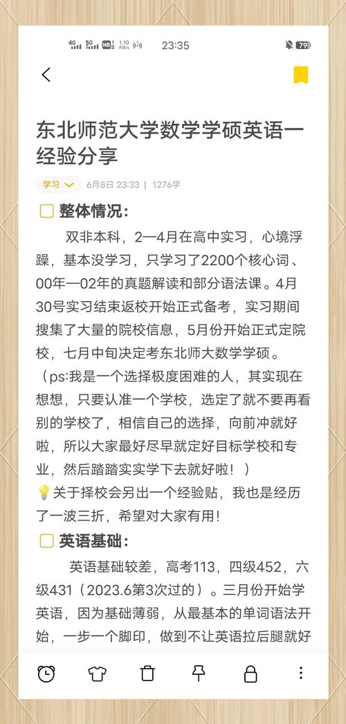 东北师范大学 思政考博-图3