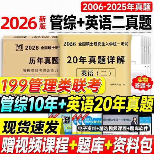 2025考研管理类联考-图2