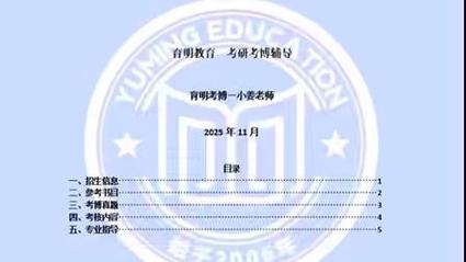 北大中文系古代文学考博-图3