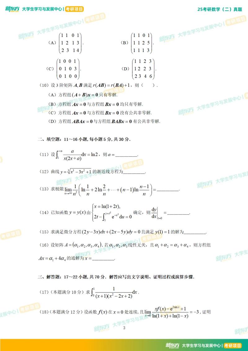 2025数学二考研大纲有哪些变化?-图2 2025数学二考研大纲有哪些变化?-图2