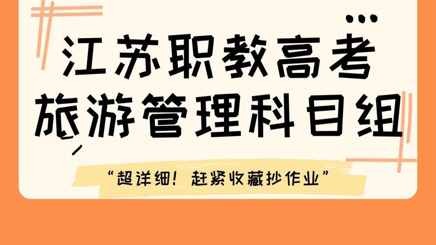 2025国考旅游管理-图3 2025国考旅游管理-图3