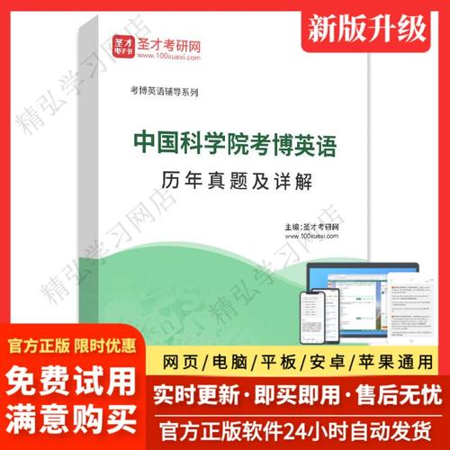 中国科学院考博英语真题-图2