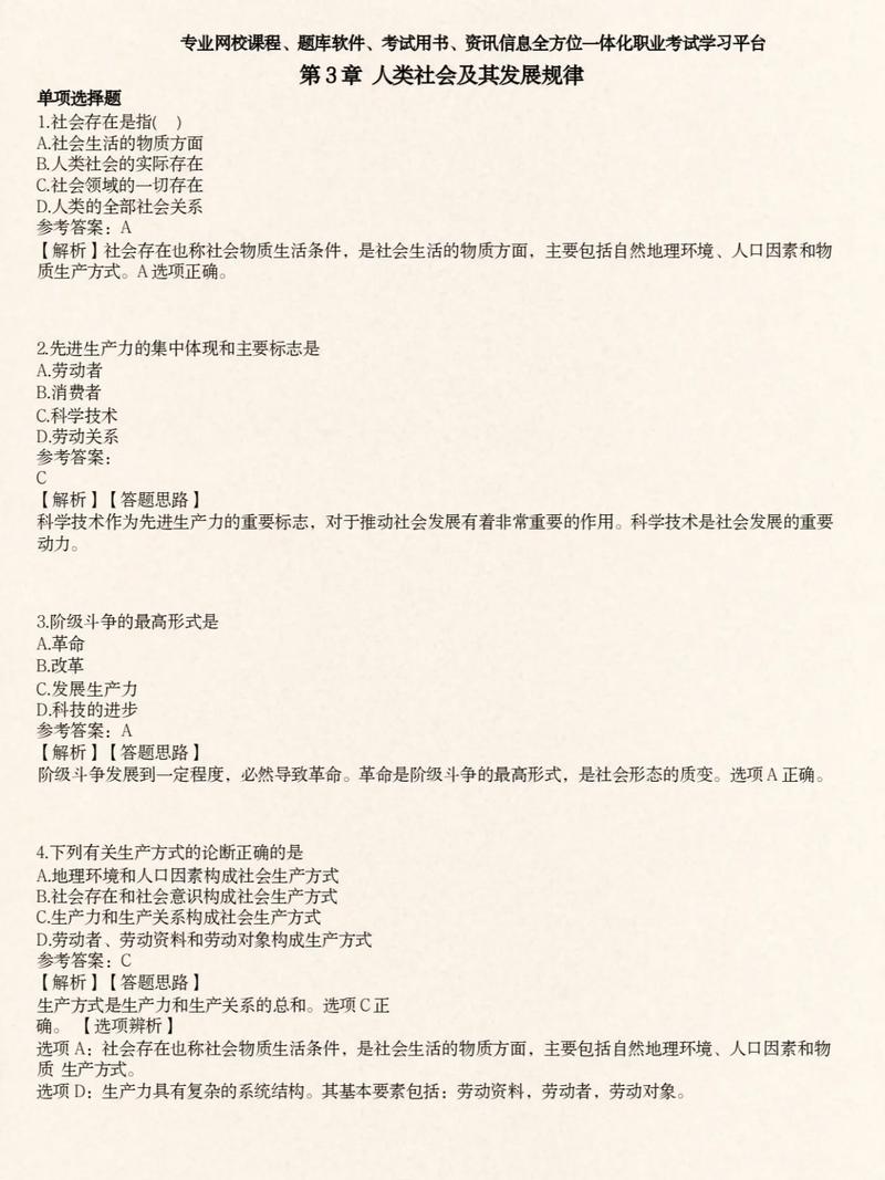 2025考研政治选择题-图3 2025考研政治选择题-图3