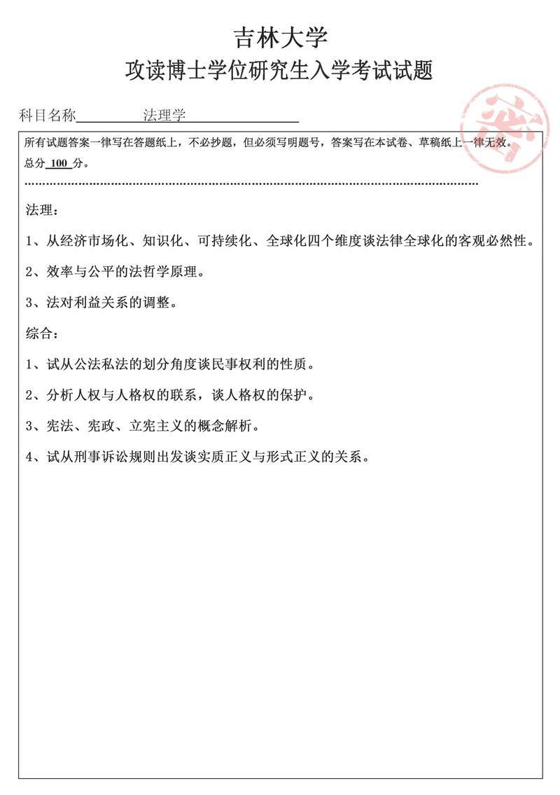 吉林大学经济学考博真题-图1