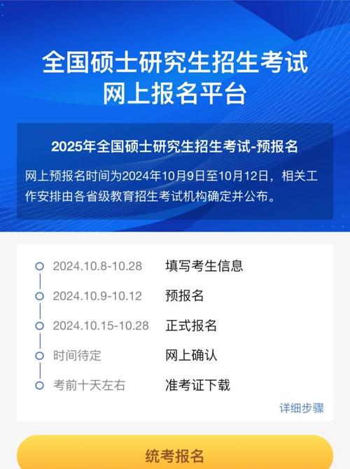 2025考研报名研招网入口啥时候开？-图1