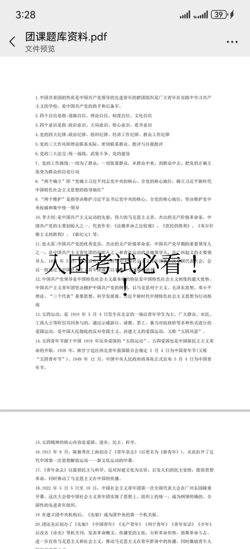 国考资料入团时间如何填写？-图1