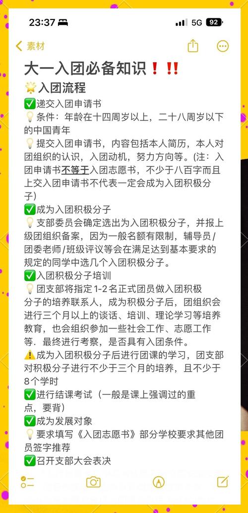 国考资料入团时间如何填写？-图2