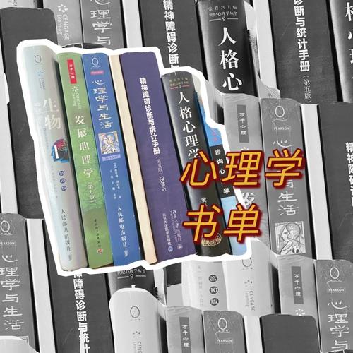 中科院心理考博参考书有哪些?-图1 中科院心理考博参考书有哪些?-图1