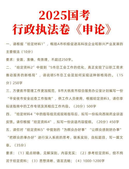 2025国考申论命题趋势如何?-图1 2025国考申论命题趋势如何?-图1