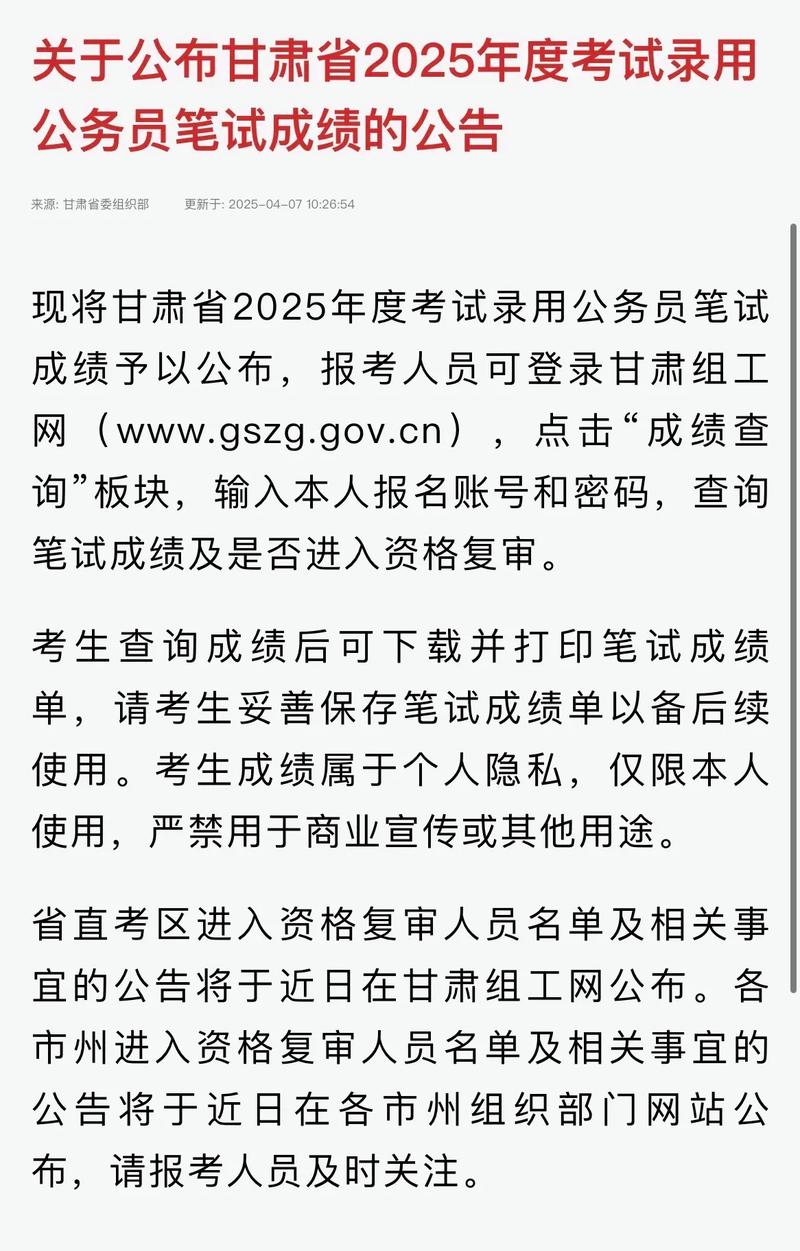 2025甘肃国考成绩-图1 2025甘肃国考成绩-图1