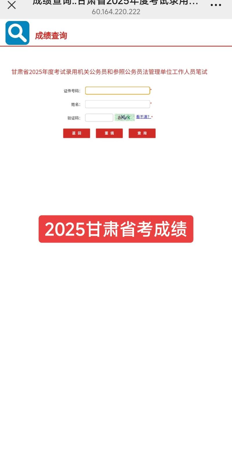 2025甘肃国考成绩-图2 2025甘肃国考成绩-图2