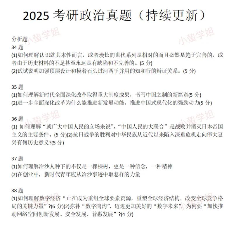2025考研政治真题会怎么变？-图2
