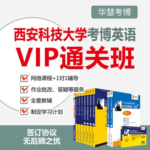 考博英语 西安科技大学-图1 考博英语 西安科技大学-图1