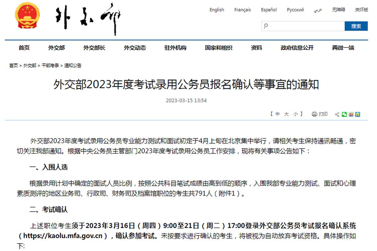 国考外交部笔试北京考-图2 国考外交部笔试北京考-图2