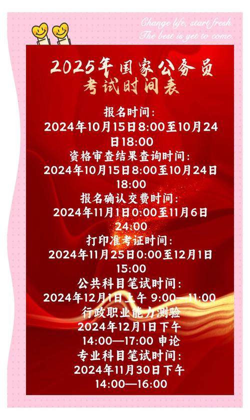 2025国考老师考试时间何时公布?-图1 2025国考老师考试时间何时公布?-图1