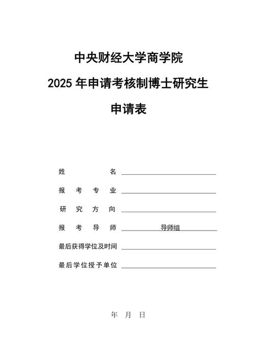 中央财经大学考博经济学难不难?-图1 中央财经大学考博经济学难不难?-图1