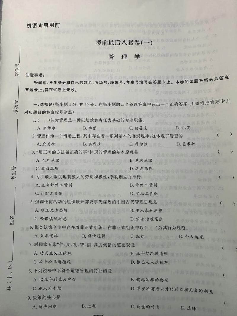 中南大学管理学考博真题-图1