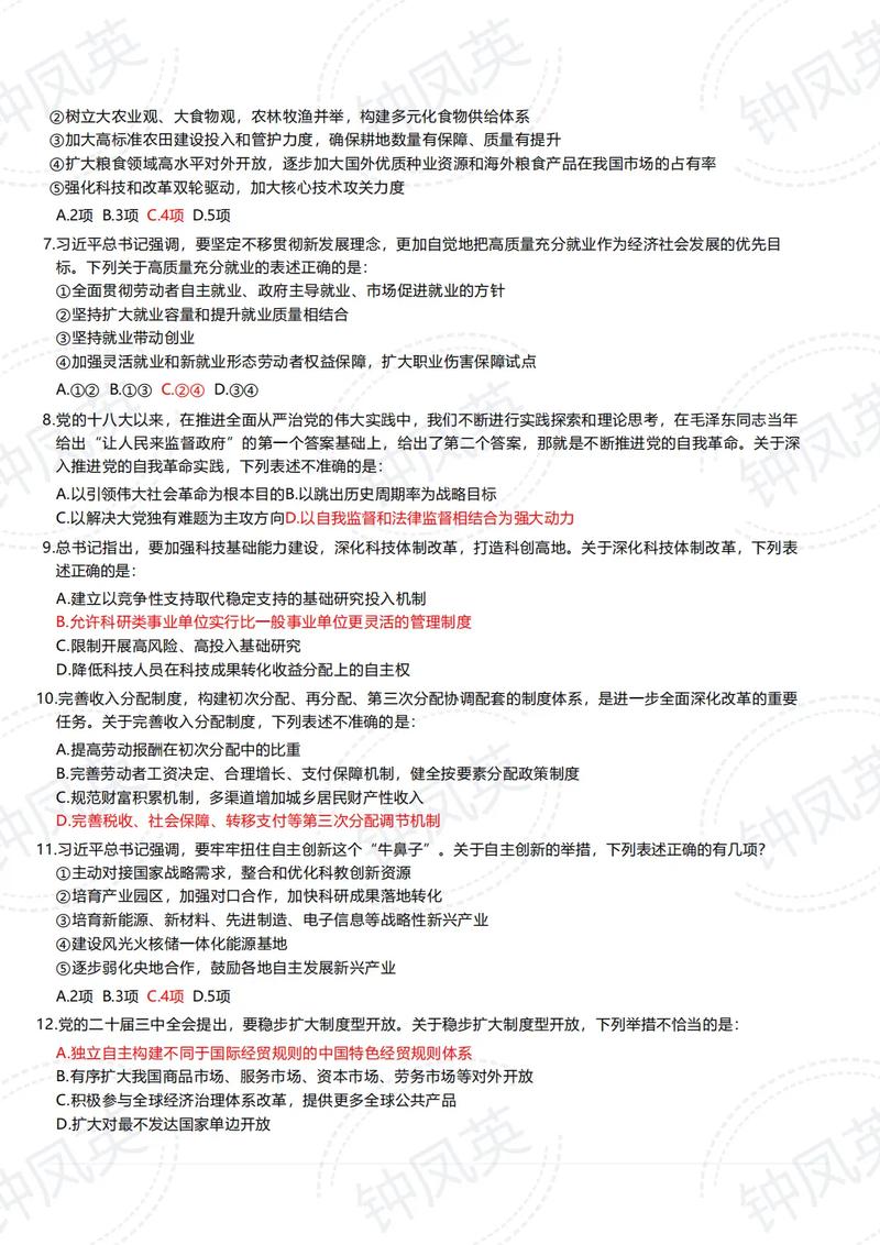 2025国考答案市级-图1 2025国考答案市级-图1