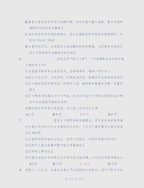 2025国考答案市级-图3 2025国考答案市级-图3