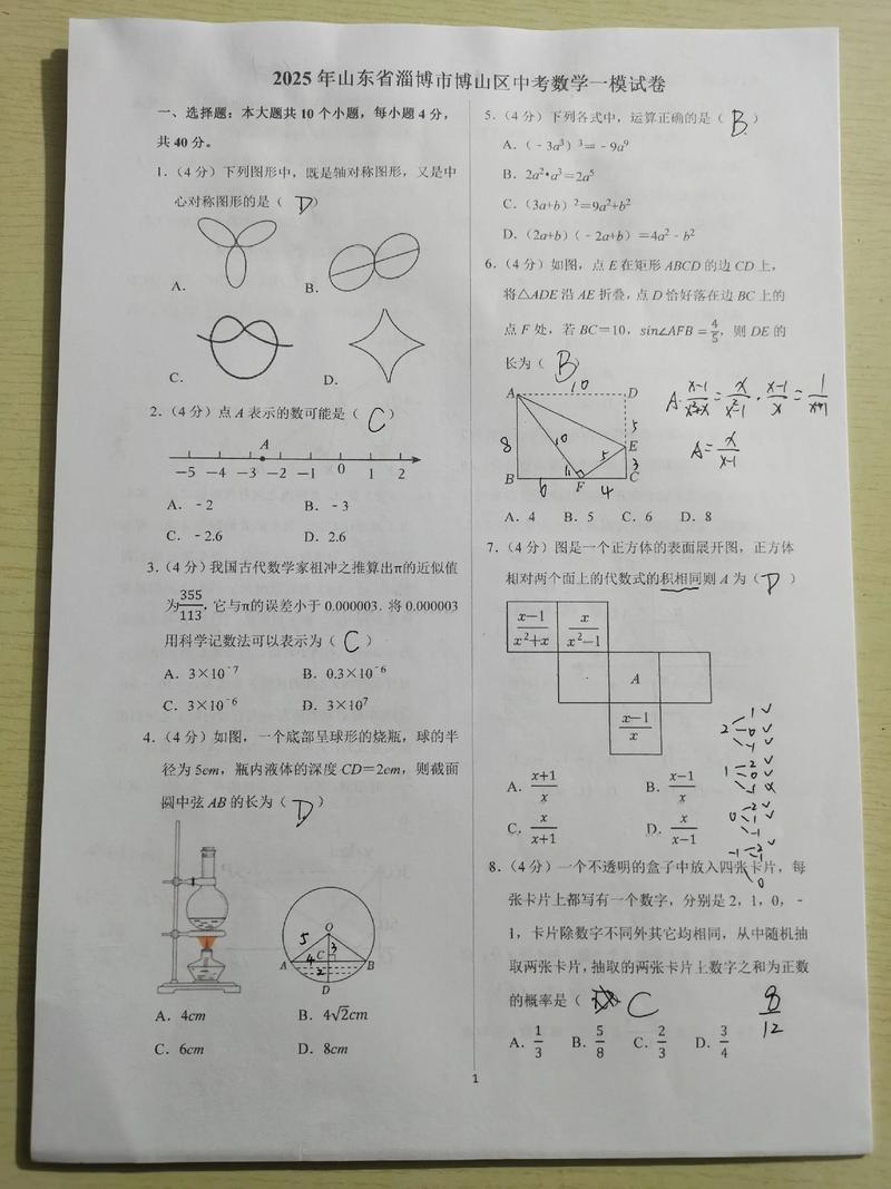 山东科技大学 考博真题-图3