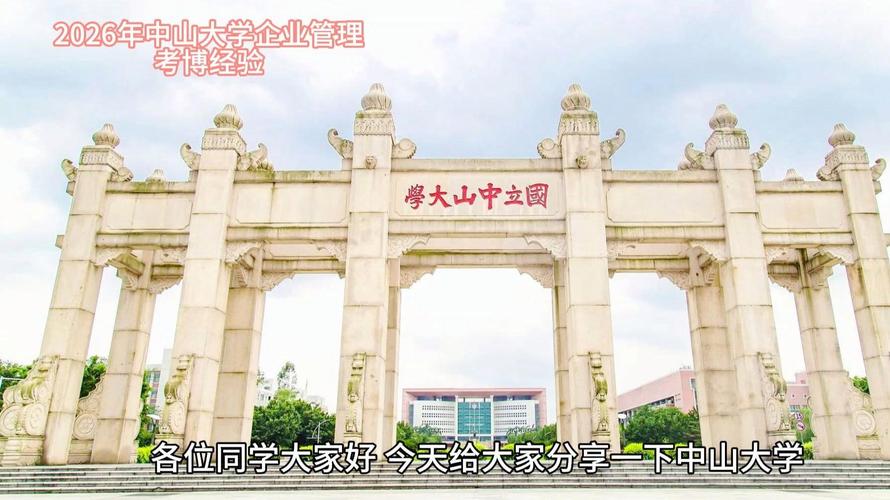 中山大学肿瘤学考博经验-图3