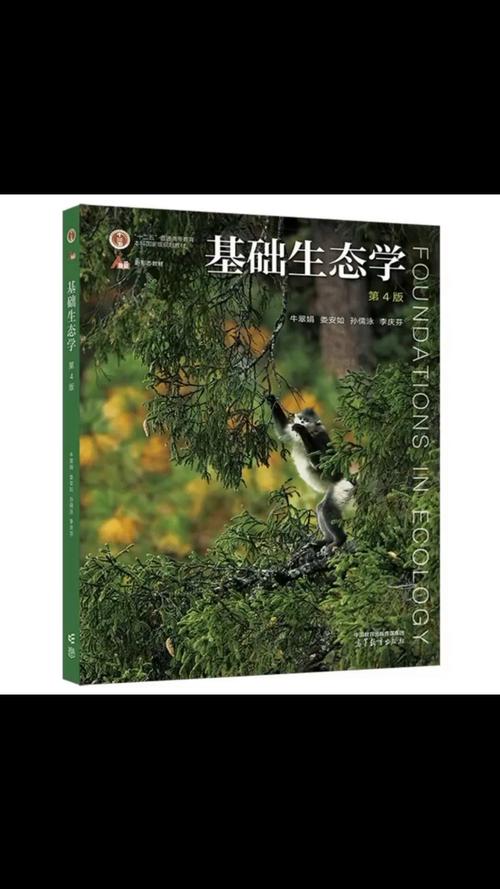 中央民大基础生态学考博-图1