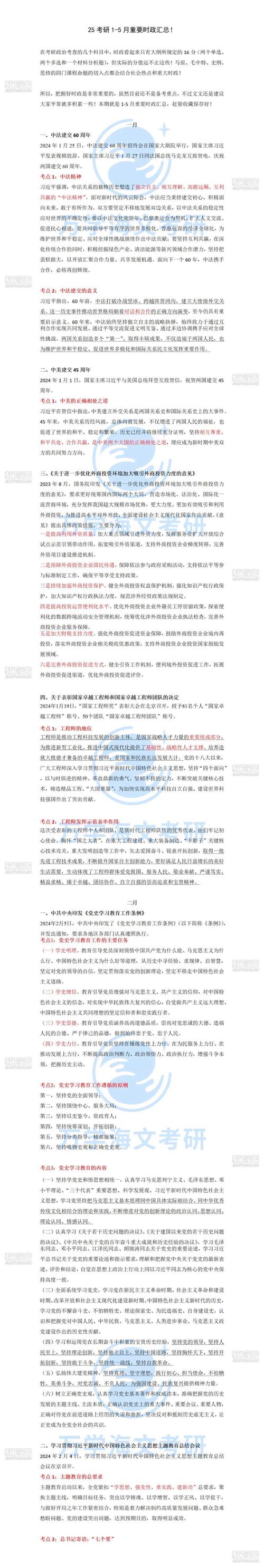 2025考研政治最新题-图1