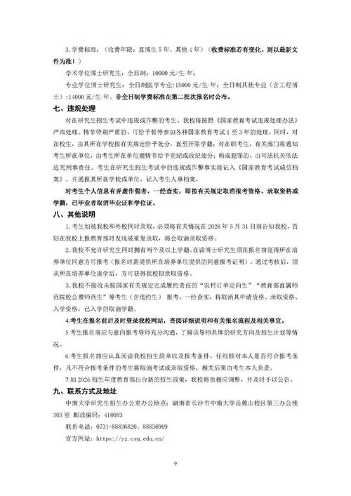 中南大学社会学考博英语难度如何?-图2 中南大学社会学考博英语难度如何?-图2