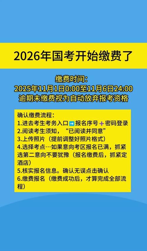 2025国考银行缴费怎么操作？-图3