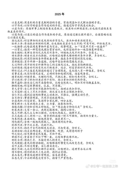 2025国考高频成语有哪些？-图1