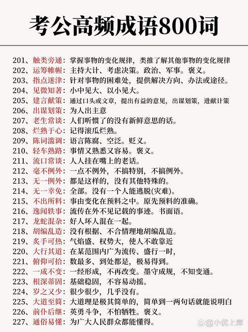 2025国考高频成语有哪些？-图2