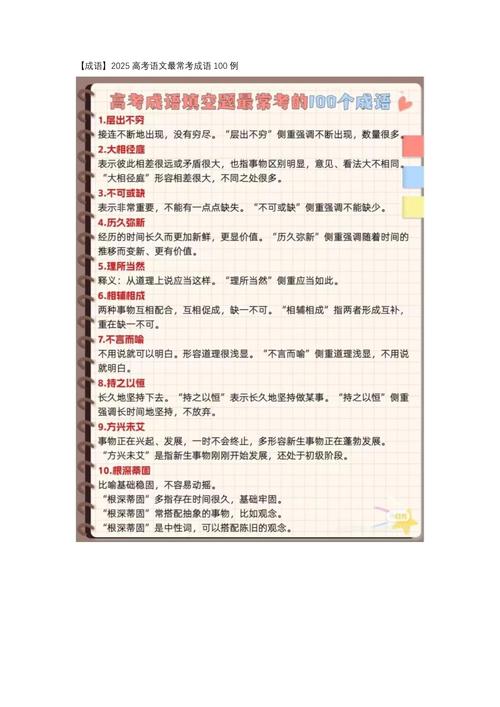 2025国考高频成语有哪些？-图3